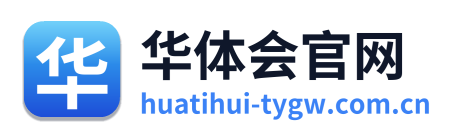 华体会官网